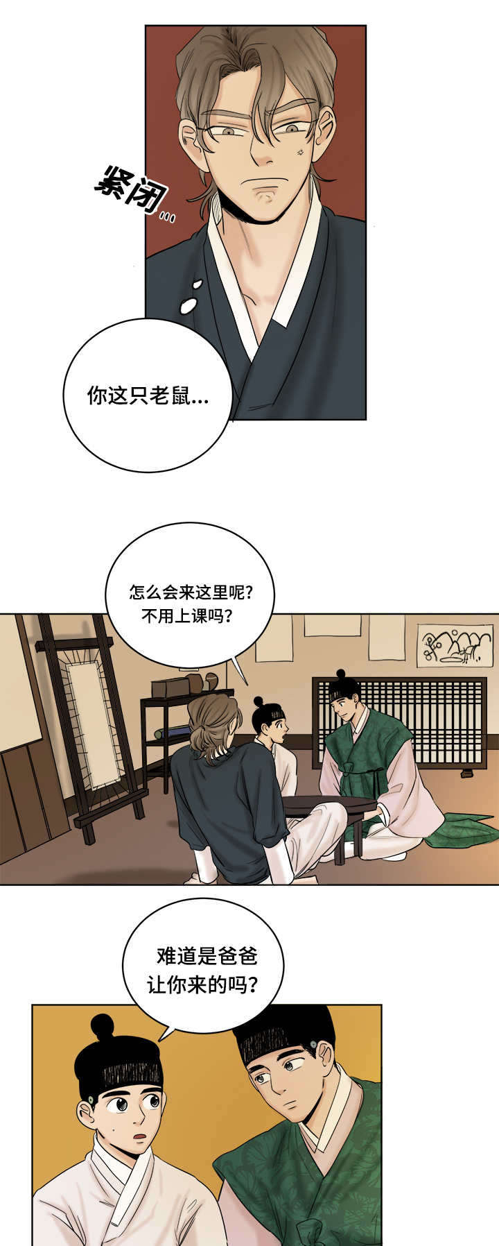 《画桃园》漫画最新章节第25话免费下拉式在线观看章节第【7】张图片