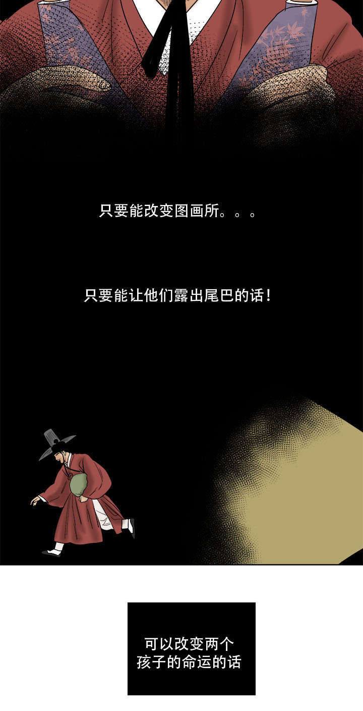 《画桃园》漫画最新章节第39话免费下拉式在线观看章节第【5】张图片