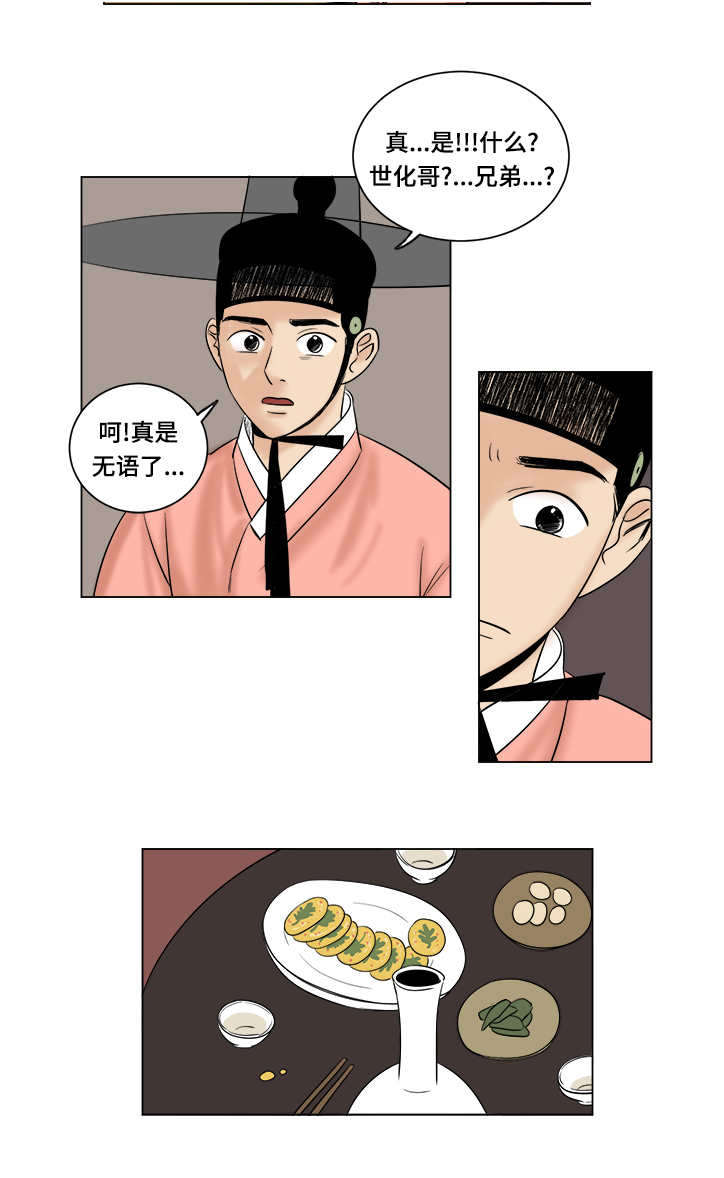 《画桃园》漫画最新章节第16话免费下拉式在线观看章节第【25】张图片