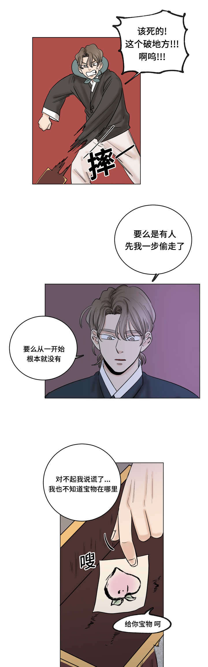 《画桃园》漫画最新章节第32话免费下拉式在线观看章节第【29】张图片