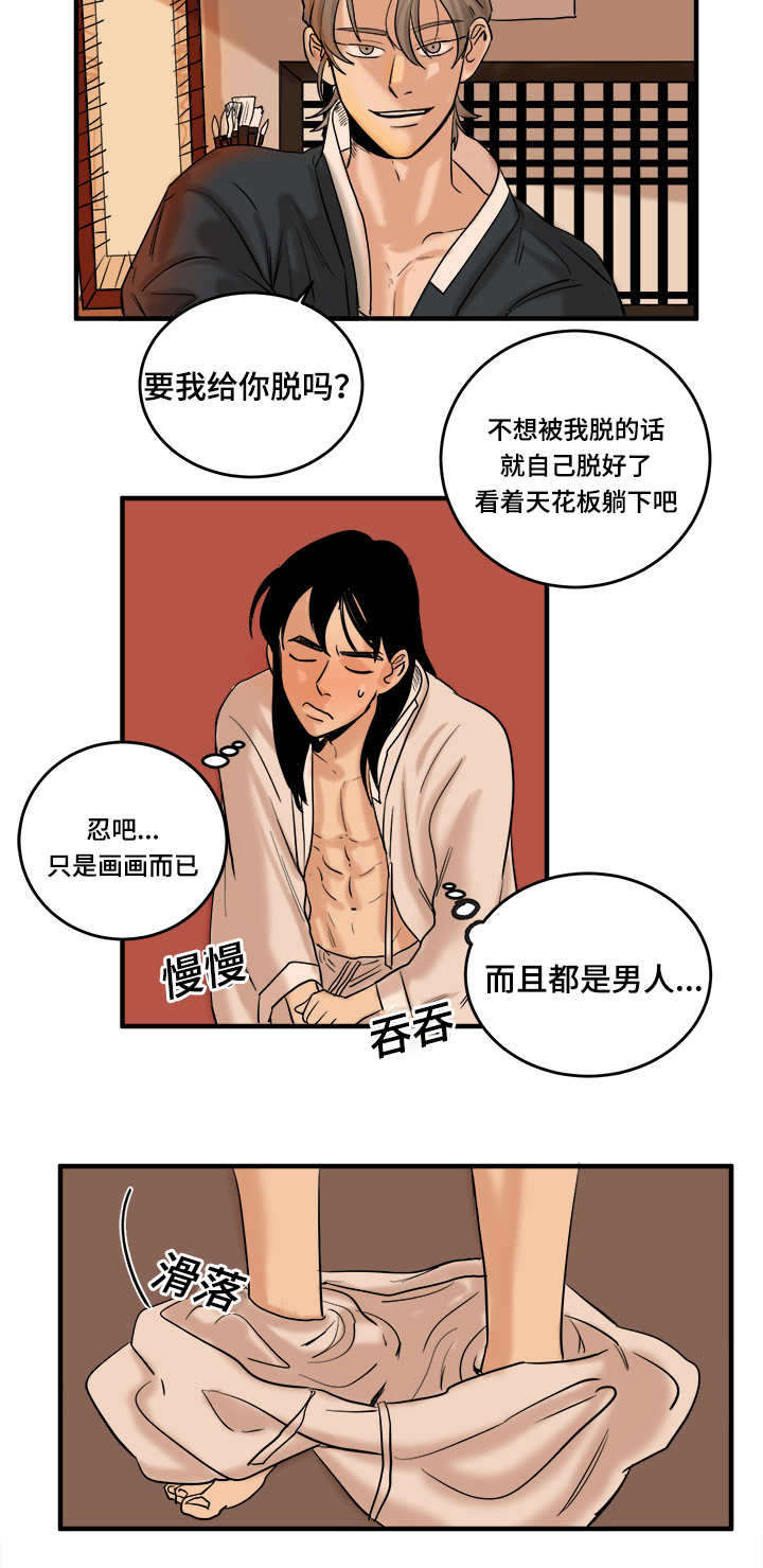 《画桃园》漫画最新章节第11话免费下拉式在线观看章节第【21】张图片