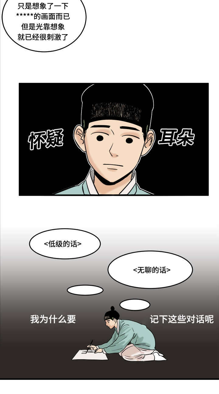 《画桃园》漫画最新章节第7话免费下拉式在线观看章节第【13】张图片