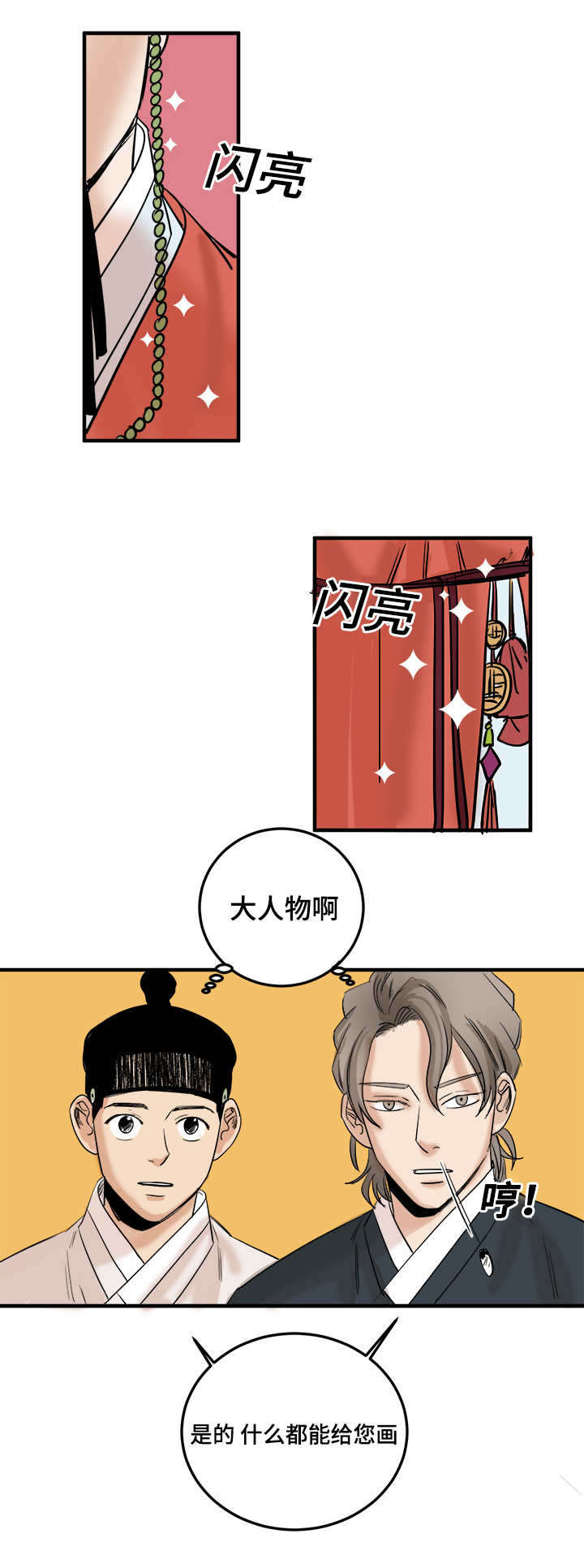 《画桃园》漫画最新章节第6话免费下拉式在线观看章节第【23】张图片