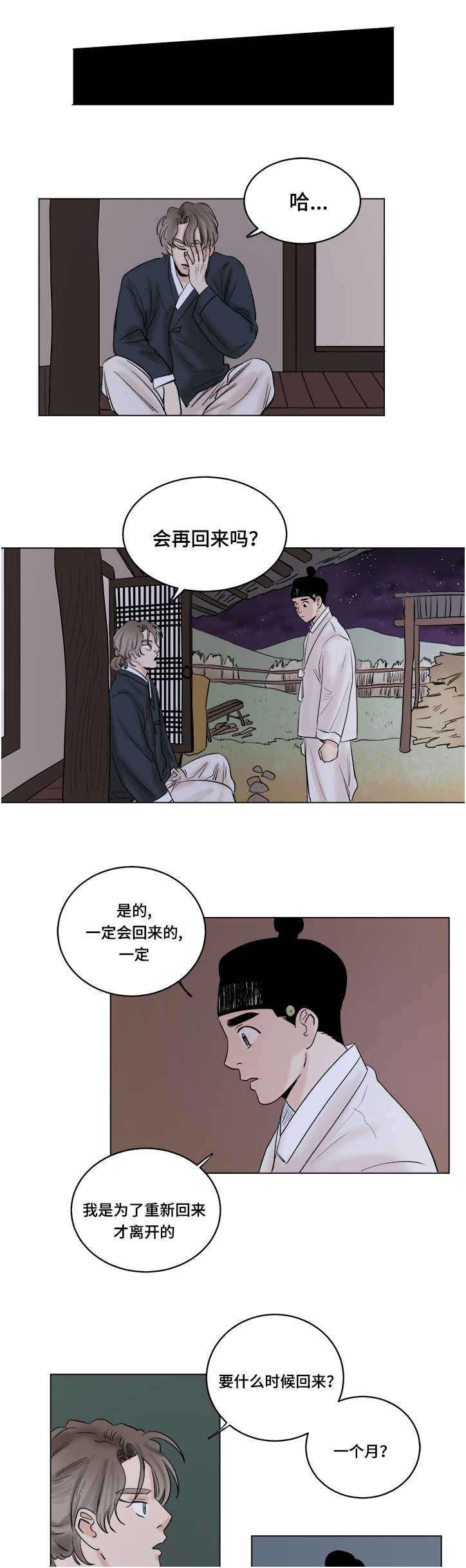 《画桃园》漫画最新章节第33话免费下拉式在线观看章节第【25】张图片