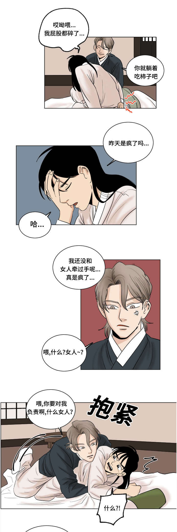 《画桃园》漫画最新章节第14话免费下拉式在线观看章节第【13】张图片