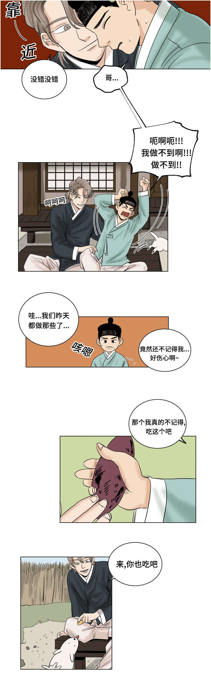 《画桃园》漫画最新章节第15话免费下拉式在线观看章节第【15】张图片