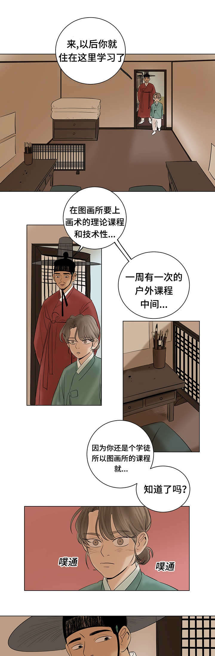 《画桃园》漫画最新章节第26话免费下拉式在线观看章节第【19】张图片