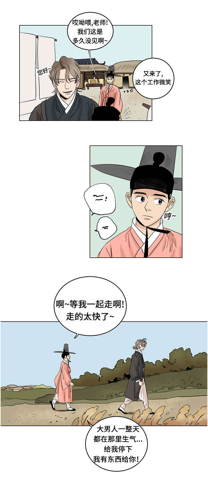 《画桃园》漫画最新章节第18话免费下拉式在线观看章节第【21】张图片