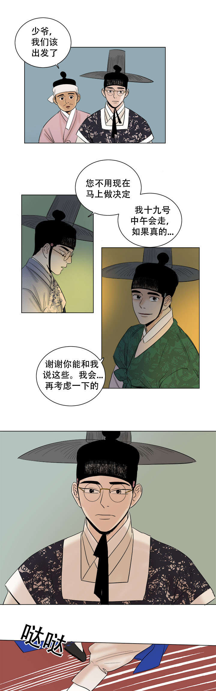 《画桃园》漫画最新章节第40话免费下拉式在线观看章节第【3】张图片