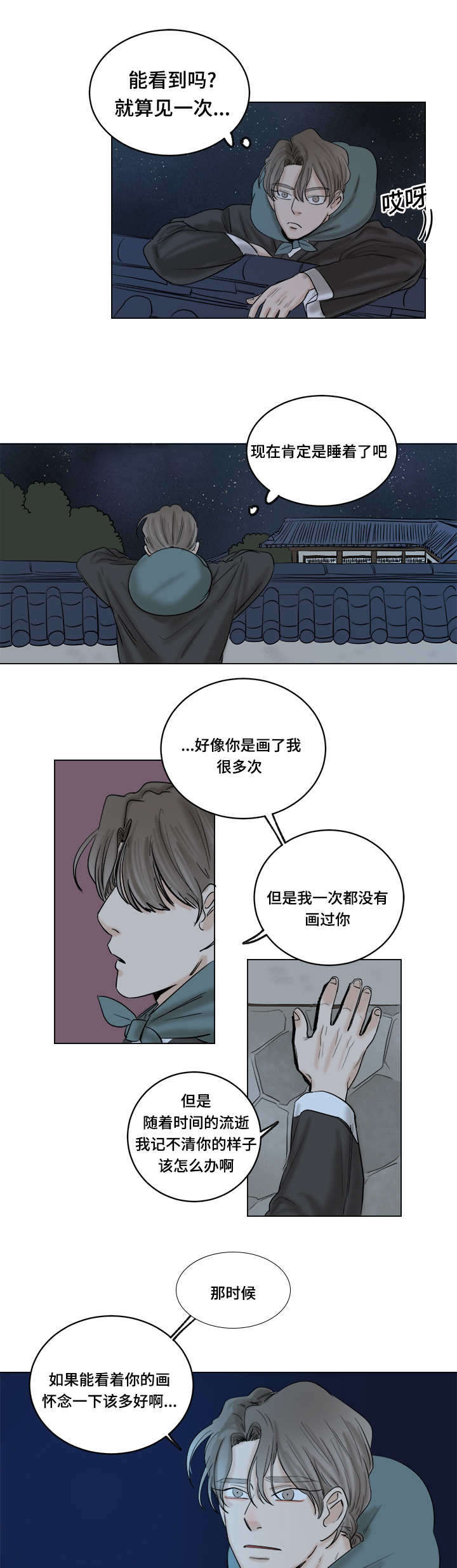 《画桃园》漫画最新章节第32话免费下拉式在线观看章节第【13】张图片