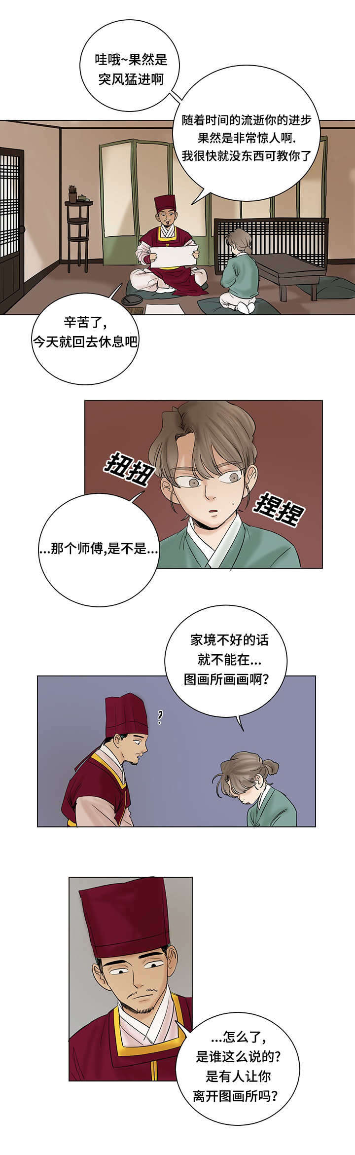 《画桃园》漫画最新章节第27话免费下拉式在线观看章节第【9】张图片