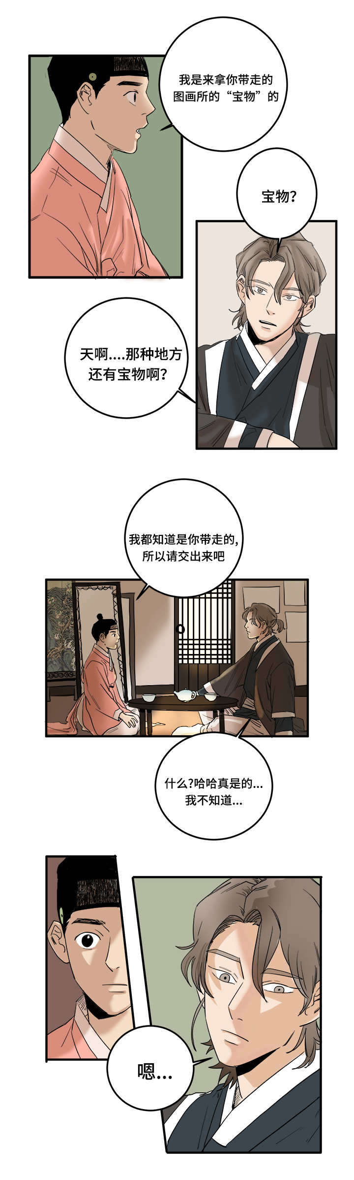 《画桃园》漫画最新章节第3话免费下拉式在线观看章节第【15】张图片