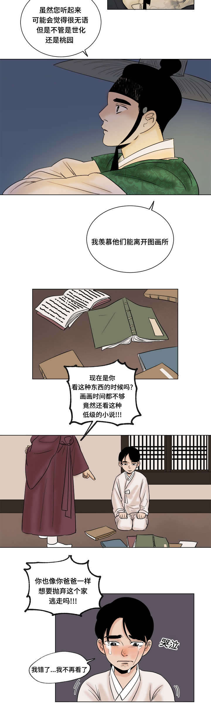 《画桃园》漫画最新章节第34话免费下拉式在线观看章节第【15】张图片