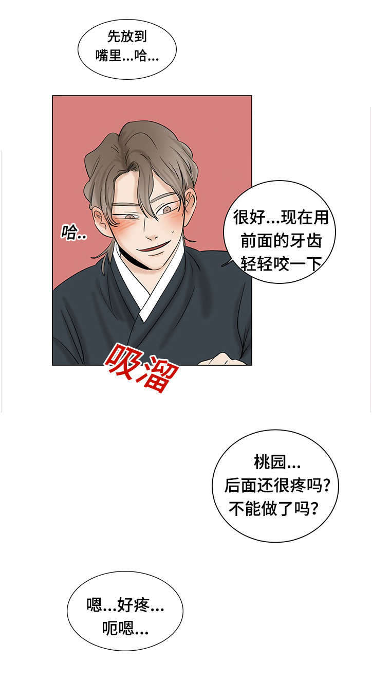 《画桃园》漫画最新章节第18话免费下拉式在线观看章节第【3】张图片