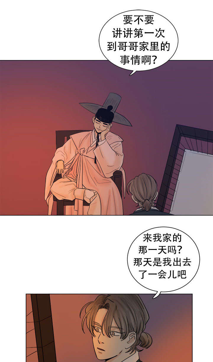 《画桃园》漫画最新章节第36话免费下拉式在线观看章节第【1】张图片