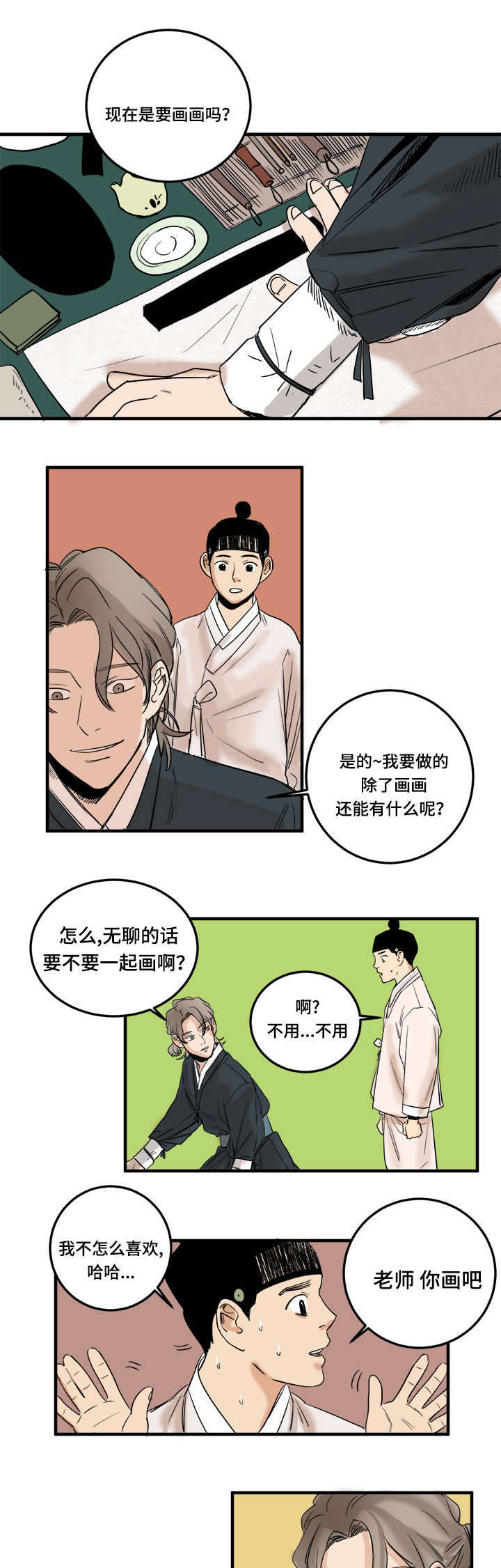 《画桃园》漫画最新章节第6话免费下拉式在线观看章节第【11】张图片