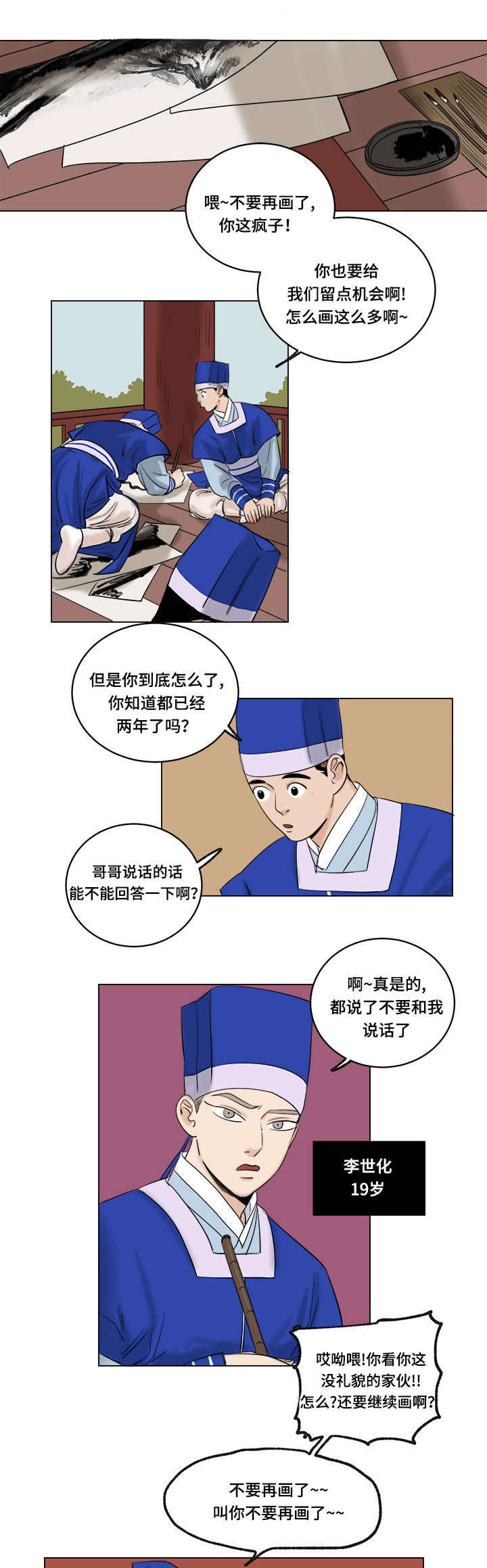 《画桃园》漫画最新章节第29话免费下拉式在线观看章节第【25】张图片