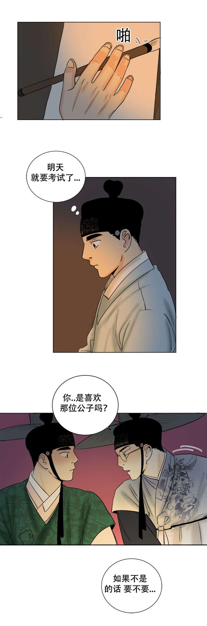 《画桃园》漫画最新章节第39话免费下拉式在线观看章节第【13】张图片