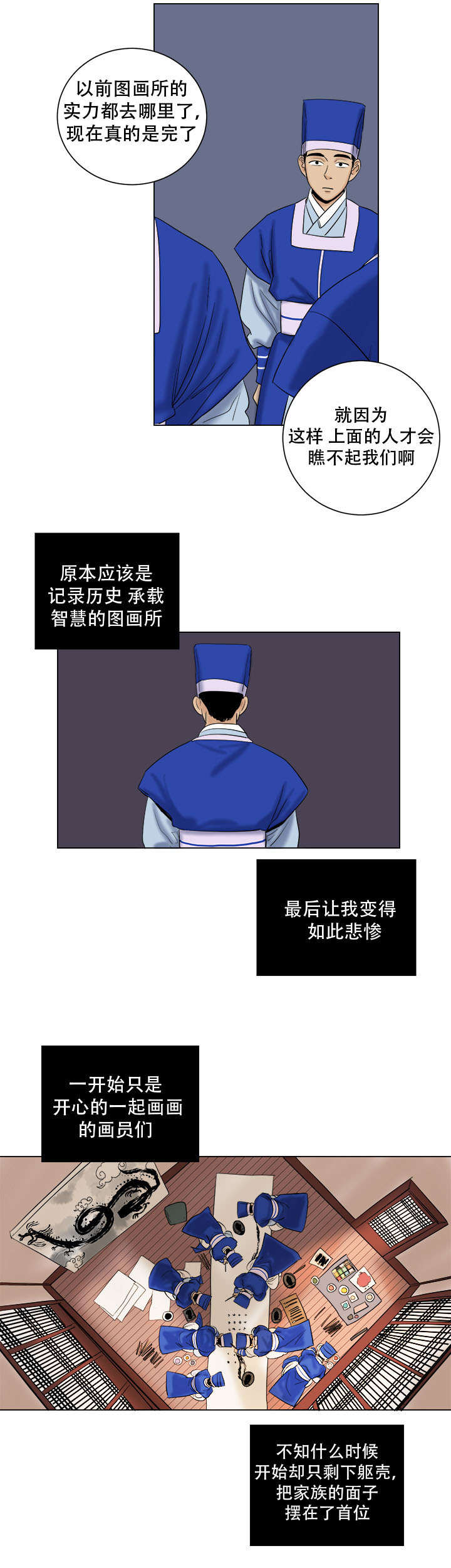 《画桃园》漫画最新章节第38话免费下拉式在线观看章节第【15】张图片