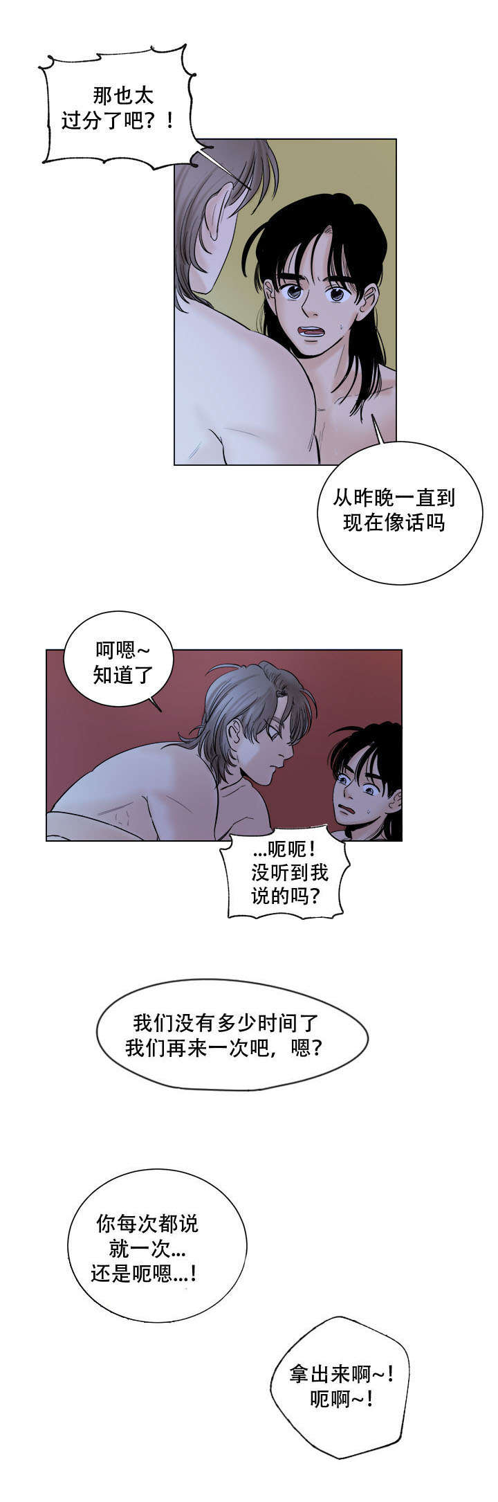 《画桃园》漫画最新章节第37话免费下拉式在线观看章节第【11】张图片