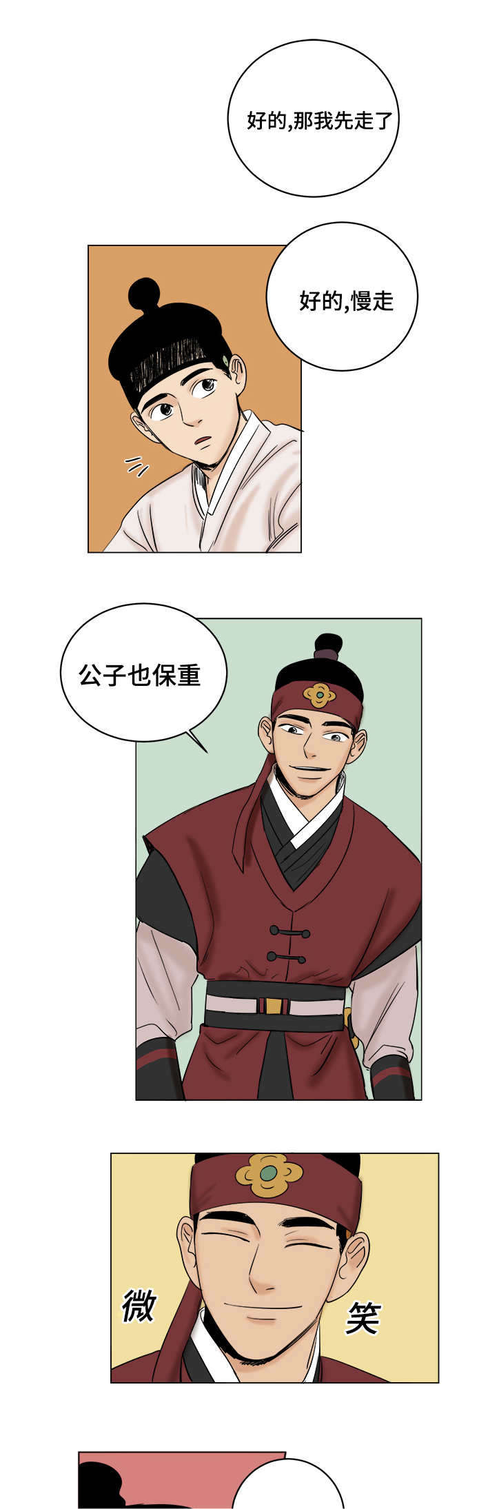 《画桃园》漫画最新章节第19话免费下拉式在线观看章节第【25】张图片