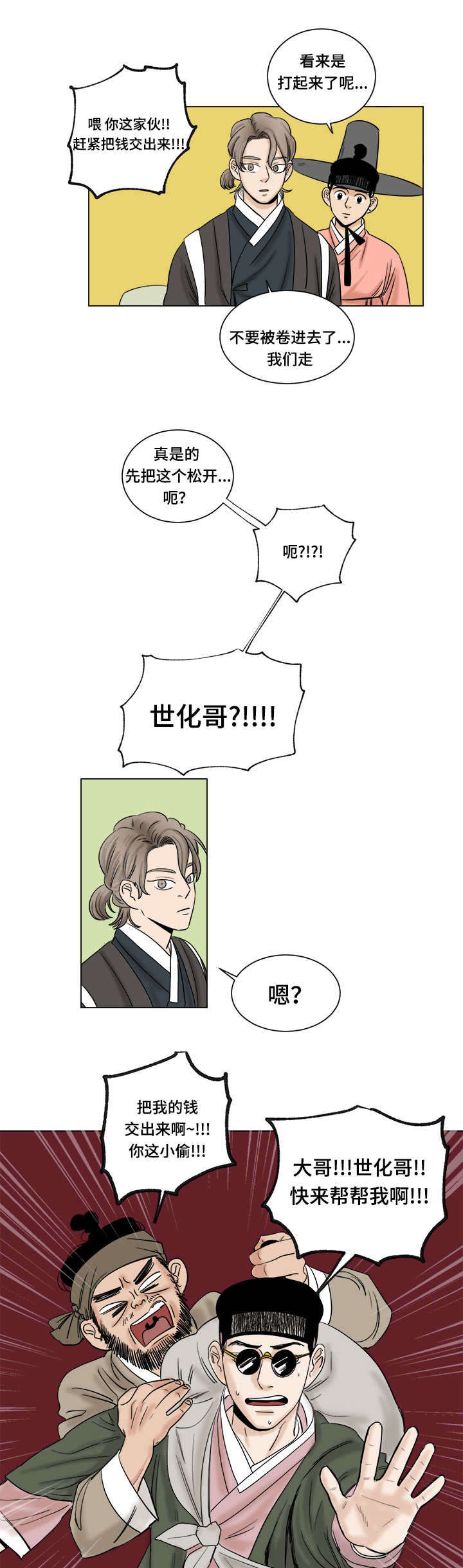 《画桃园》漫画最新章节第16话免费下拉式在线观看章节第【7】张图片