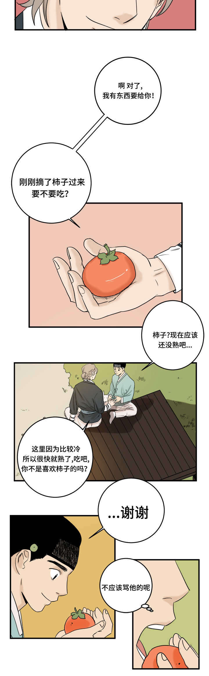 《画桃园》漫画最新章节第10话免费下拉式在线观看章节第【19】张图片