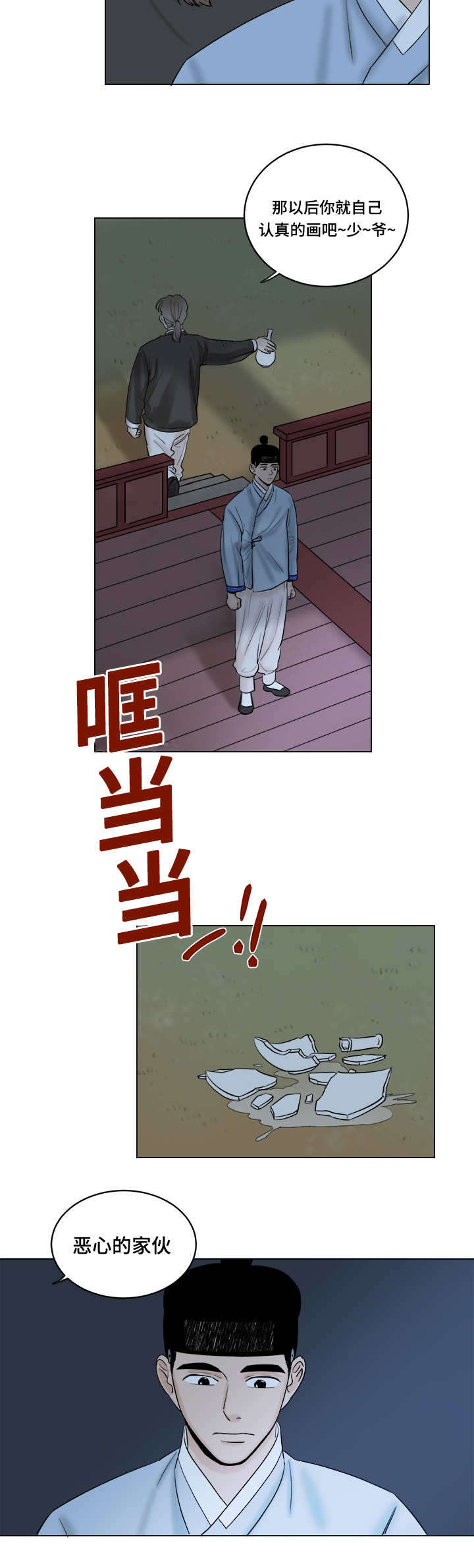 《画桃园》漫画最新章节第31话免费下拉式在线观看章节第【11】张图片