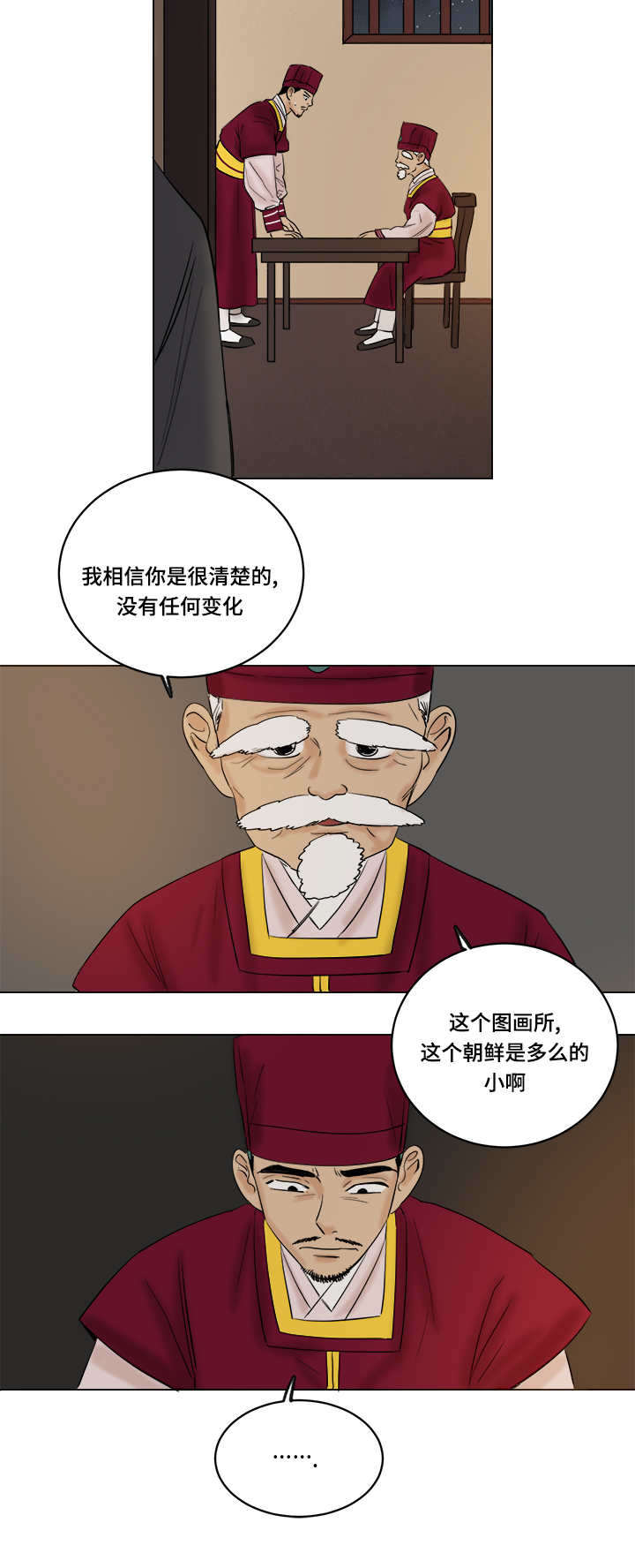 《画桃园》漫画最新章节第32话免费下拉式在线观看章节第【7】张图片