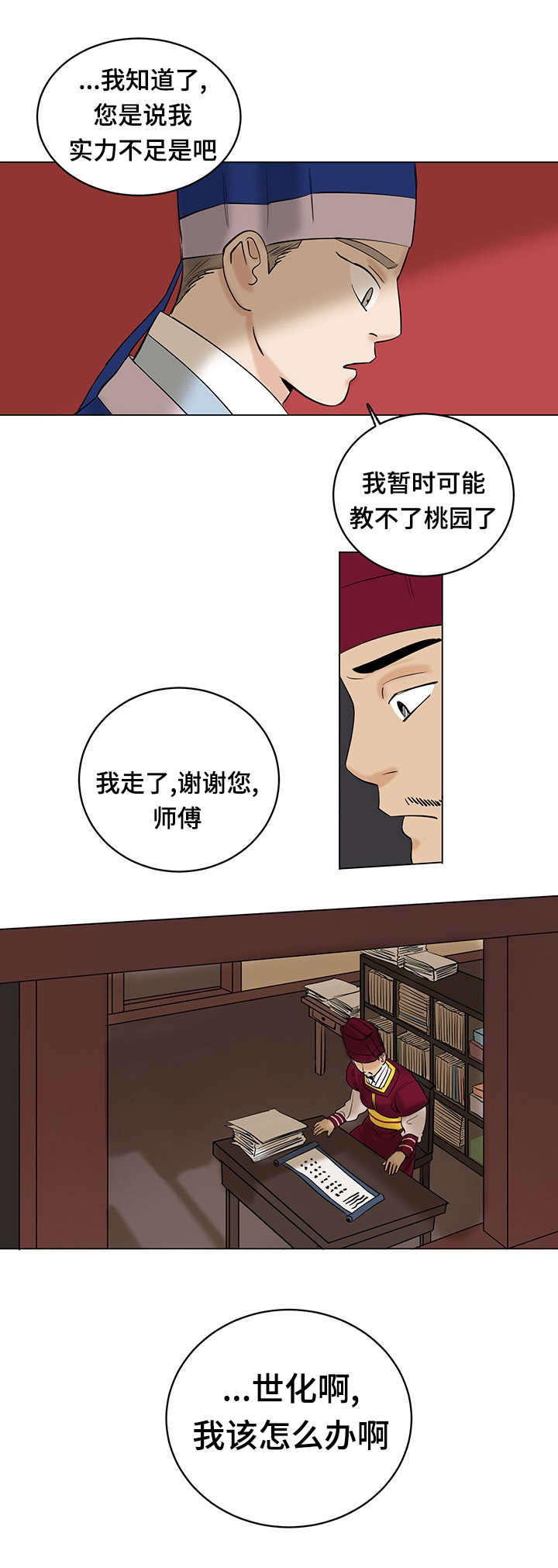 《画桃园》漫画最新章节第29话免费下拉式在线观看章节第【19】张图片