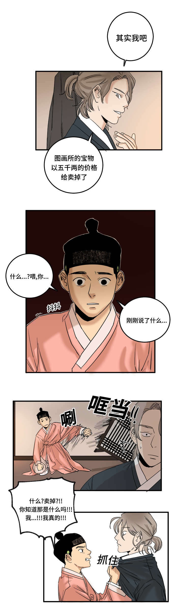 《画桃园》漫画最新章节第4话免费下拉式在线观看章节第【13】张图片