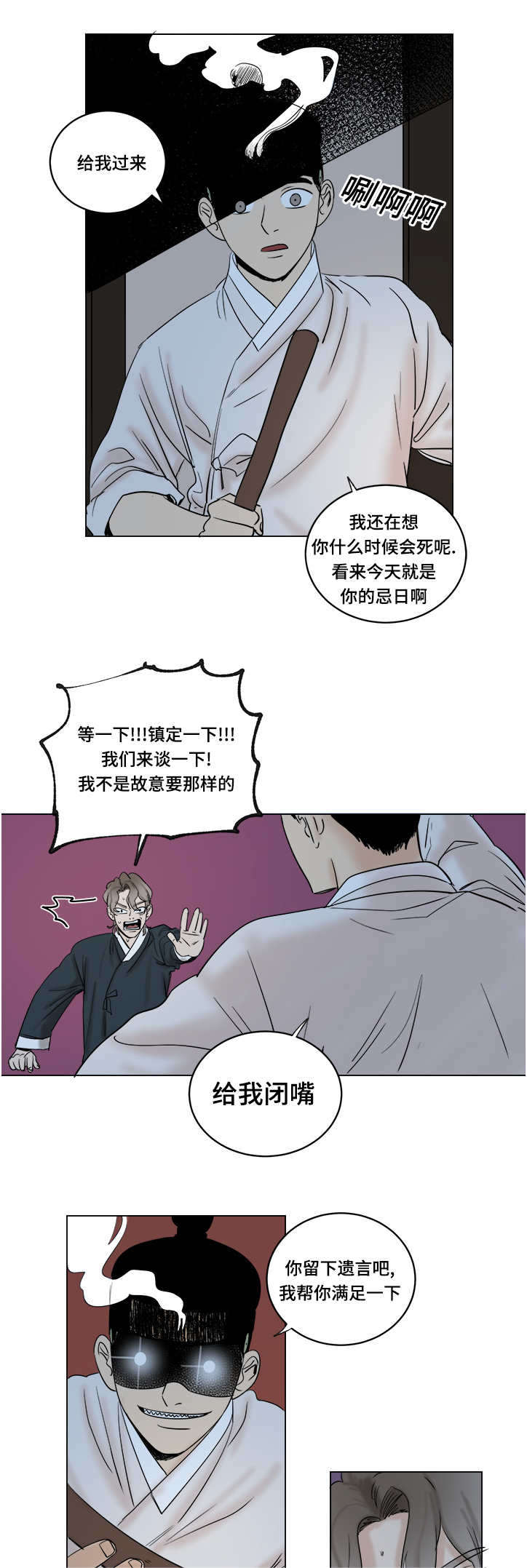 《画桃园》漫画最新章节第19话免费下拉式在线观看章节第【21】张图片