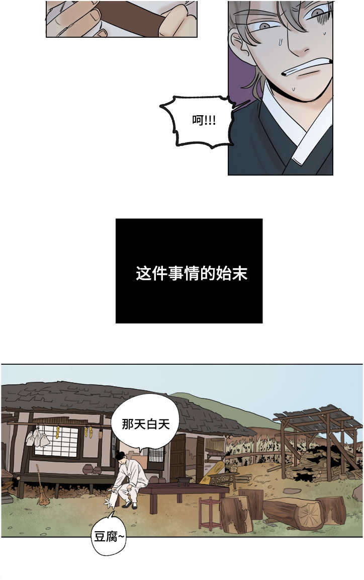 《画桃园》漫画最新章节第19话免费下拉式在线观看章节第【23】张图片