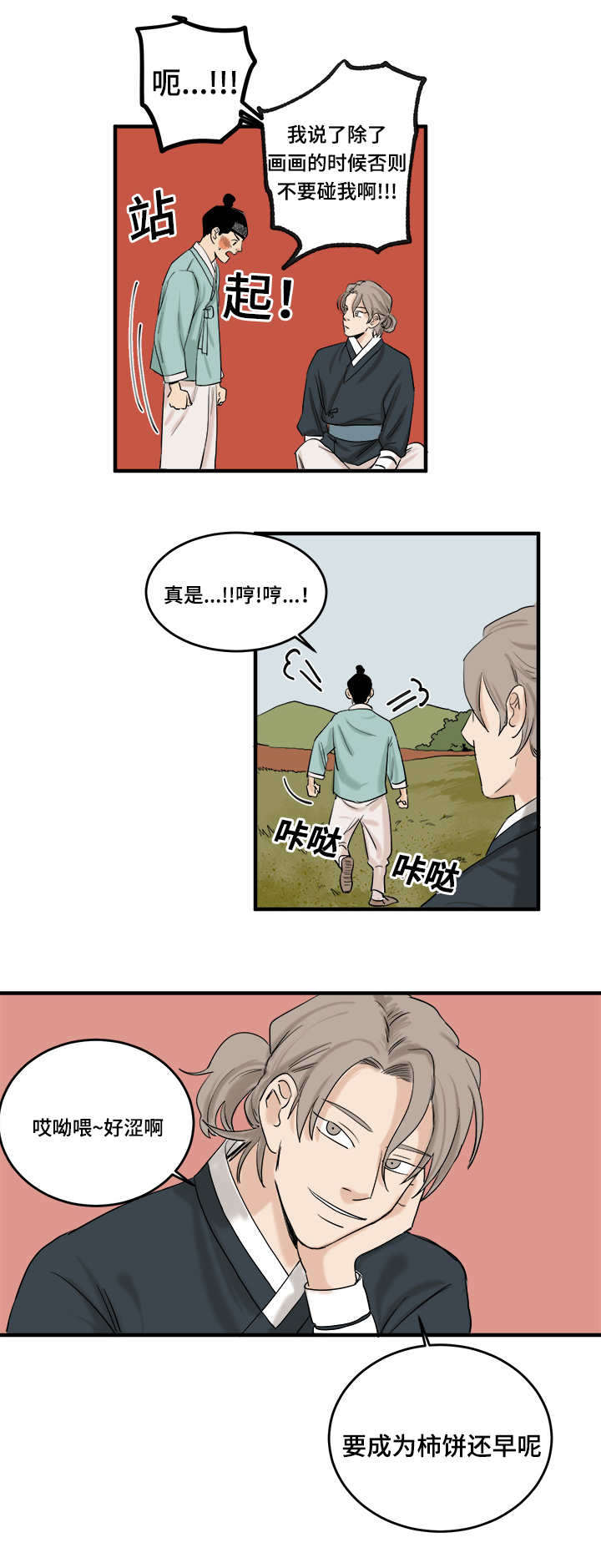 《画桃园》漫画最新章节第11话免费下拉式在线观看章节第【11】张图片