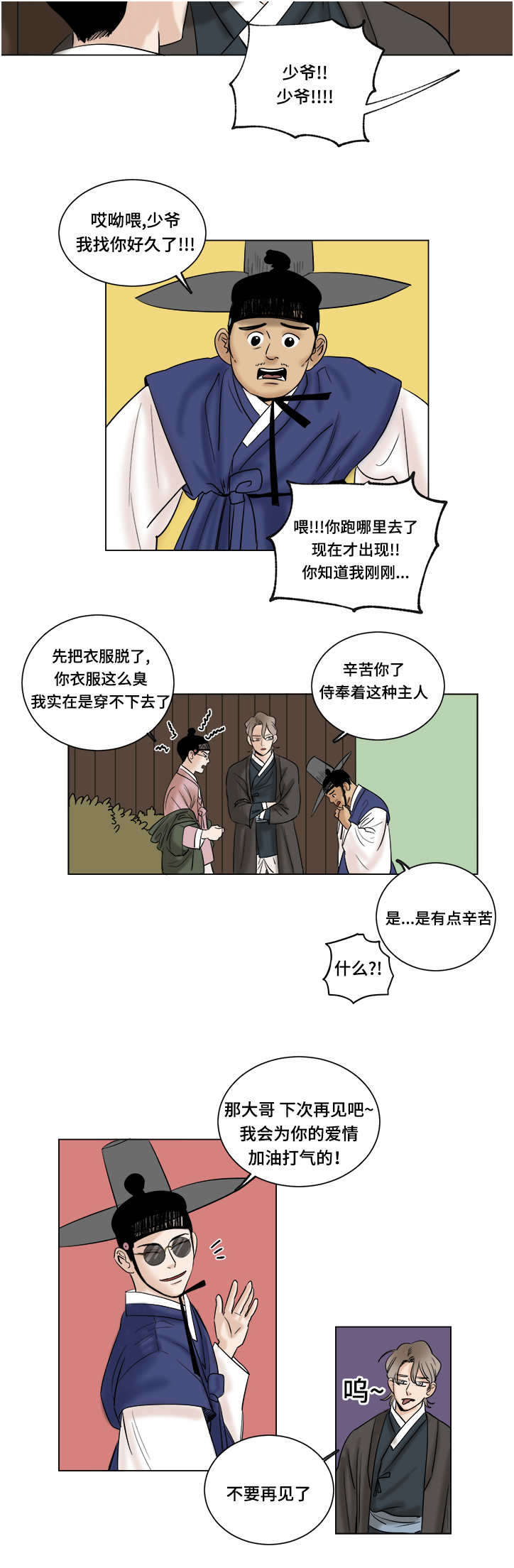 《画桃园》漫画最新章节第17话免费下拉式在线观看章节第【3】张图片