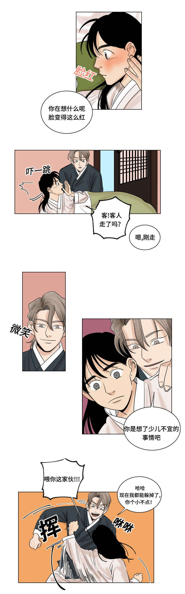 《画桃园》漫画最新章节第15话免费下拉式在线观看章节第【5】张图片