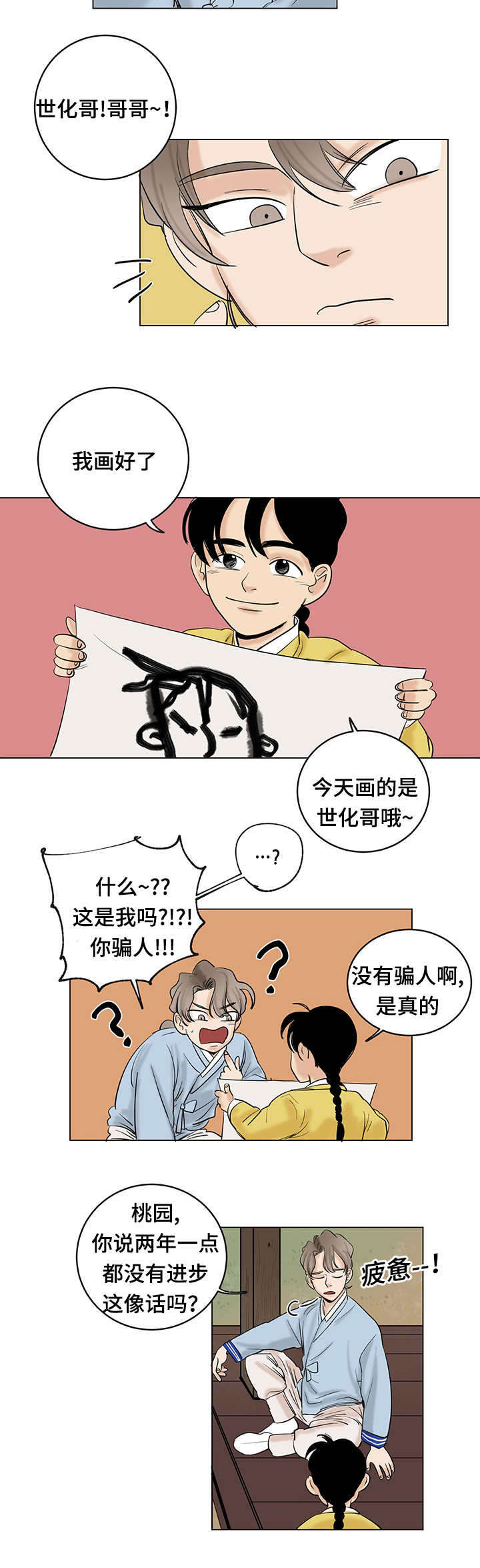 《画桃园》漫画最新章节第29话免费下拉式在线观看章节第【5】张图片