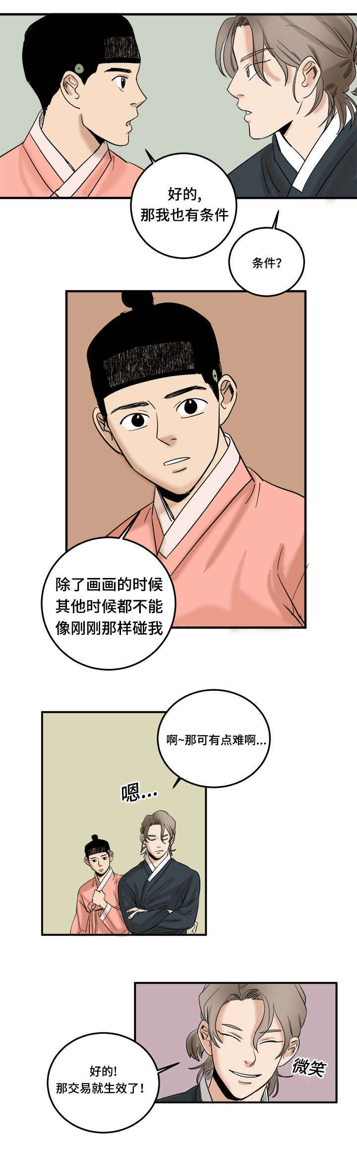 《画桃园》漫画最新章节第5话免费下拉式在线观看章节第【17】张图片