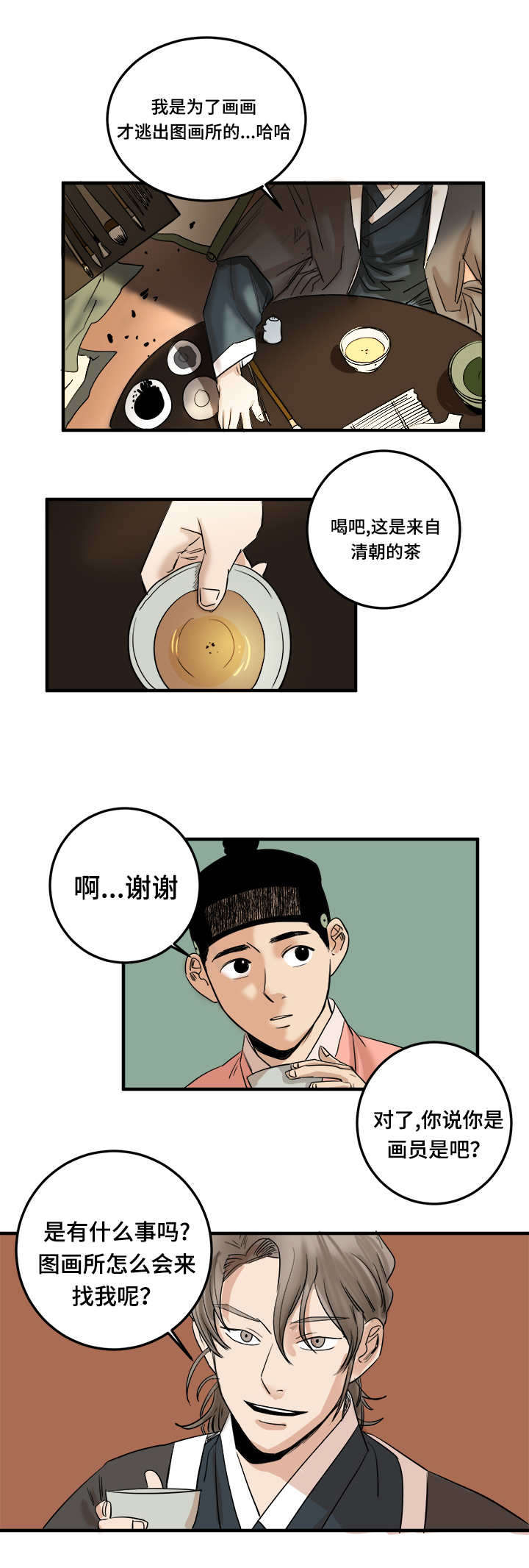 《画桃园》漫画最新章节第3话免费下拉式在线观看章节第【13】张图片