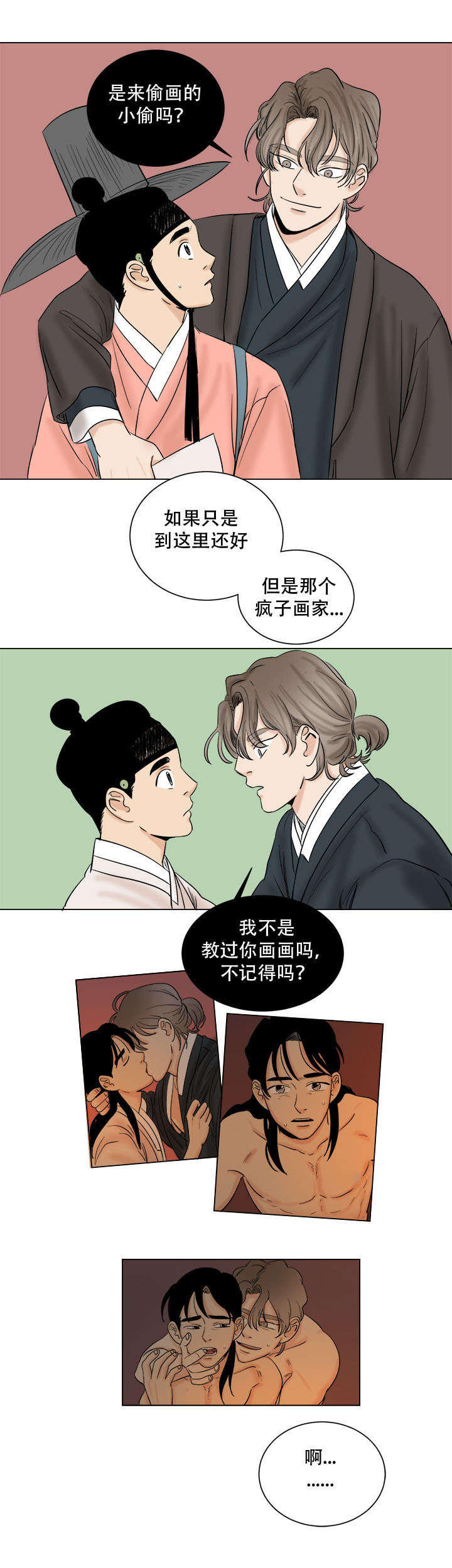 《画桃园》漫画最新章节第36话免费下拉式在线观看章节第【7】张图片