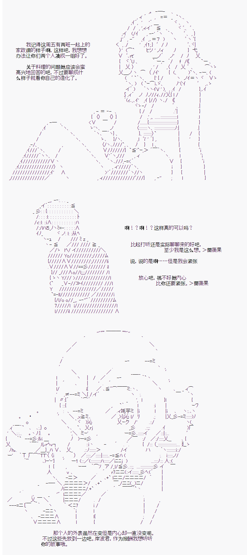 《岸波白野与初恋的故事》漫画最新章节第8话免费下拉式在线观看章节第【13】张图片