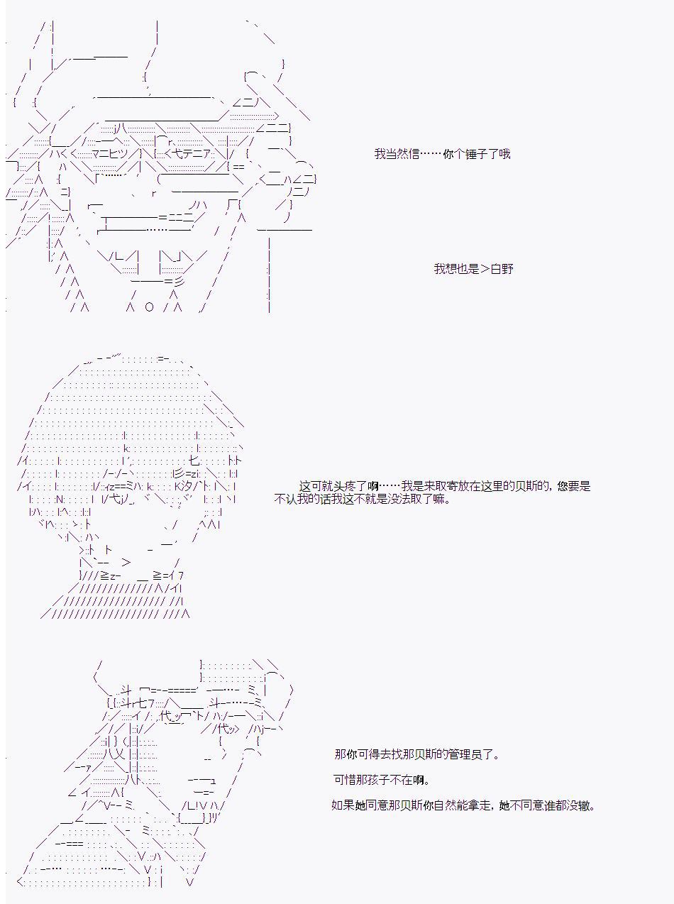 《岸波白野与初恋的故事》漫画最新章节第27话免费下拉式在线观看章节第【11】张图片