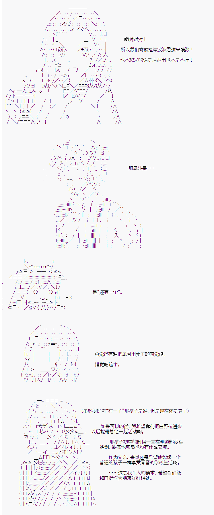 《岸波白野与初恋的故事》漫画最新章节第9话免费下拉式在线观看章节第【18】张图片