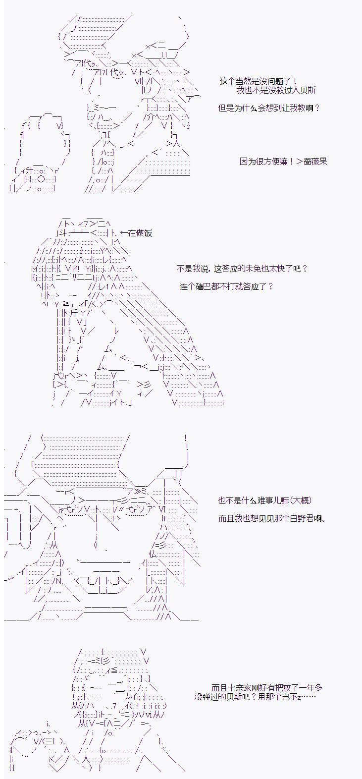 《岸波白野与初恋的故事》漫画最新章节第11话免费下拉式在线观看章节第【8】张图片