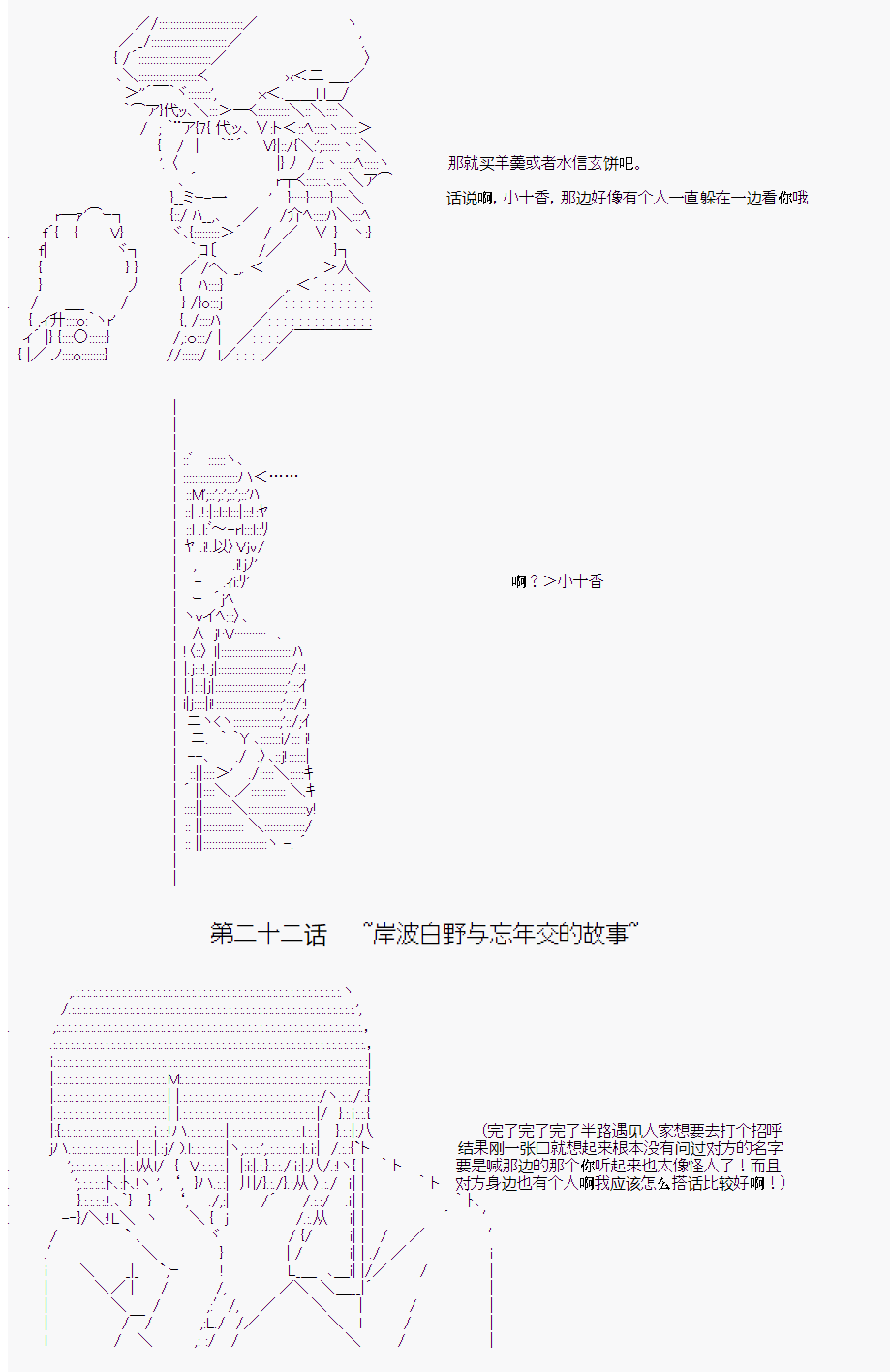 《岸波白野与初恋的故事》漫画最新章节第22话免费下拉式在线观看章节第【4】张图片