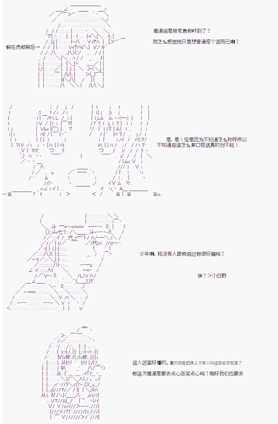 《岸波白野与初恋的故事》漫画最新章节第22话免费下拉式在线观看章节第【7】张图片