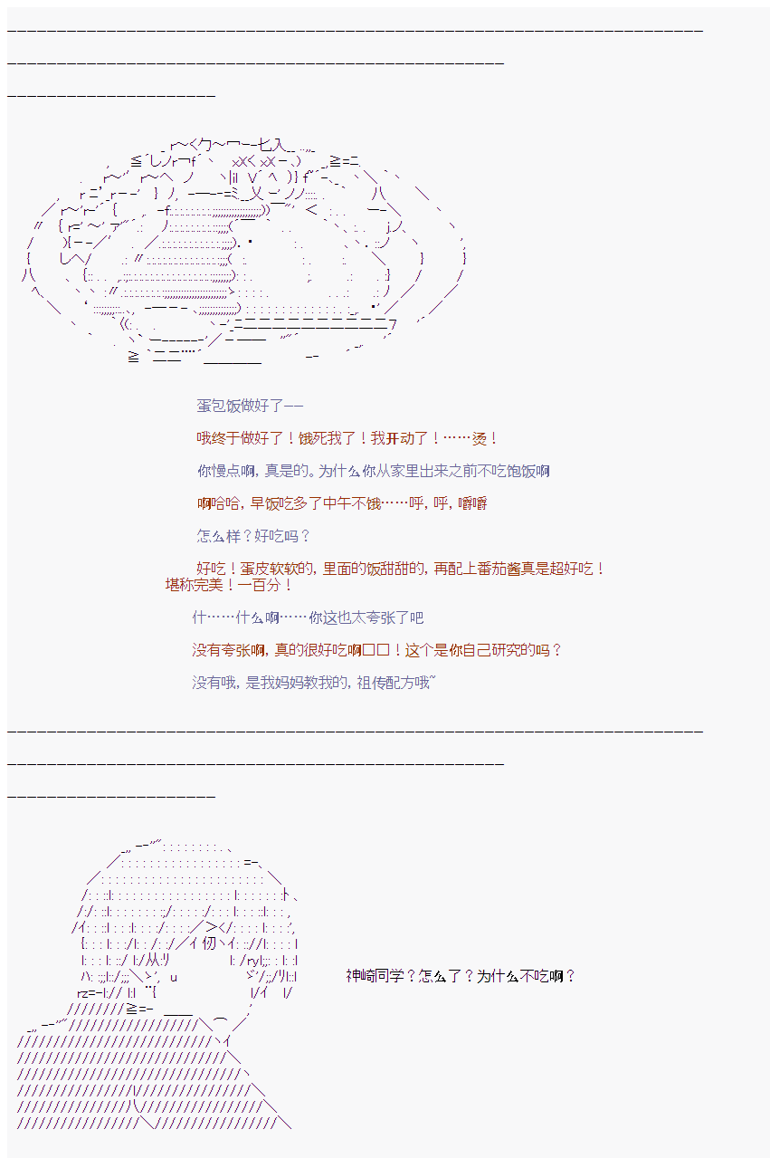 《岸波白野与初恋的故事》漫画最新章节第14话免费下拉式在线观看章节第【1】张图片