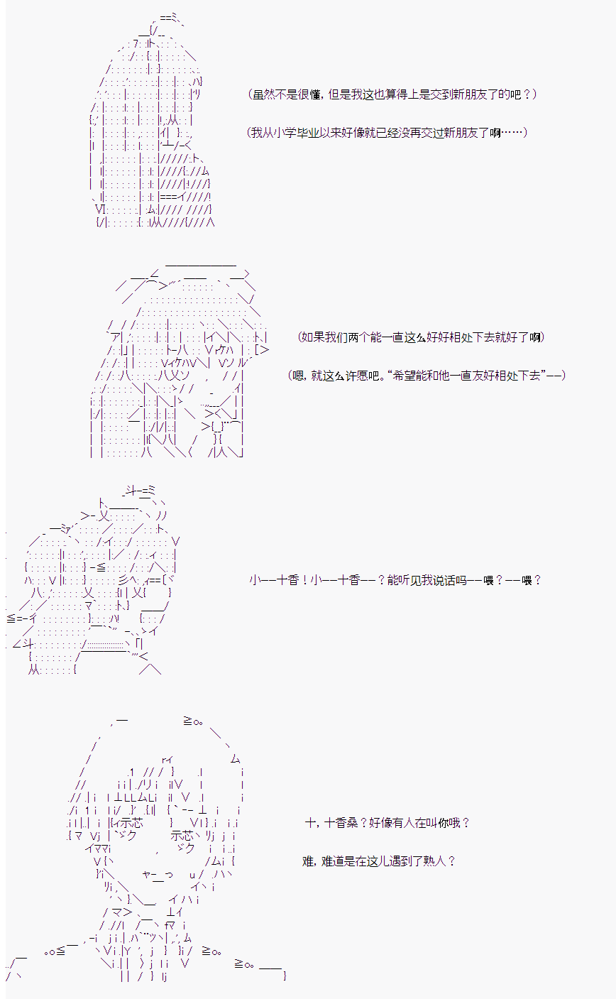 《岸波白野与初恋的故事》漫画最新章节第24话免费下拉式在线观看章节第【9】张图片