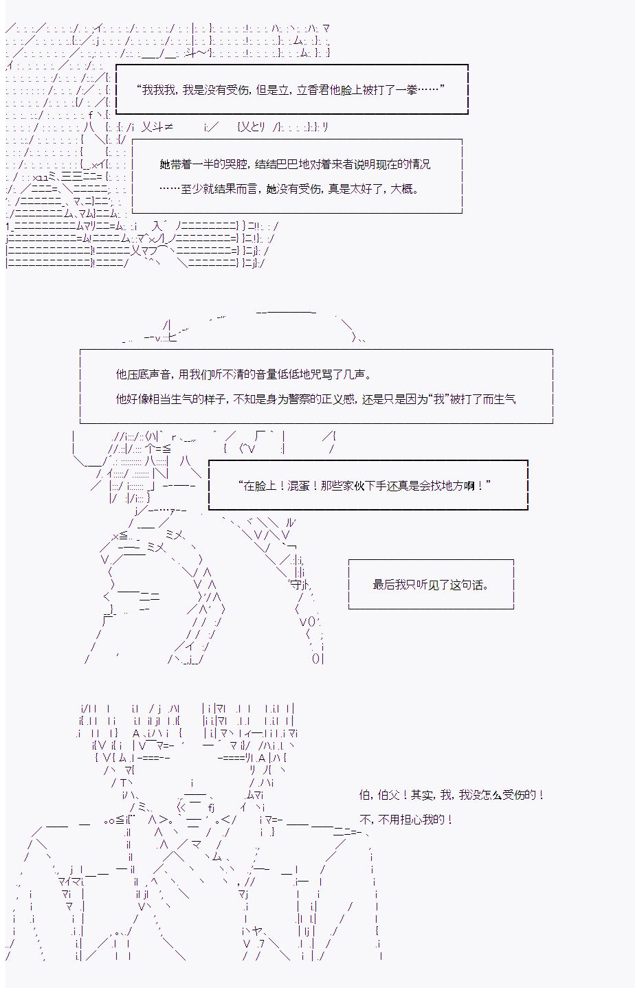 《岸波白野与初恋的故事》漫画最新章节第20话免费下拉式在线观看章节第【11】张图片