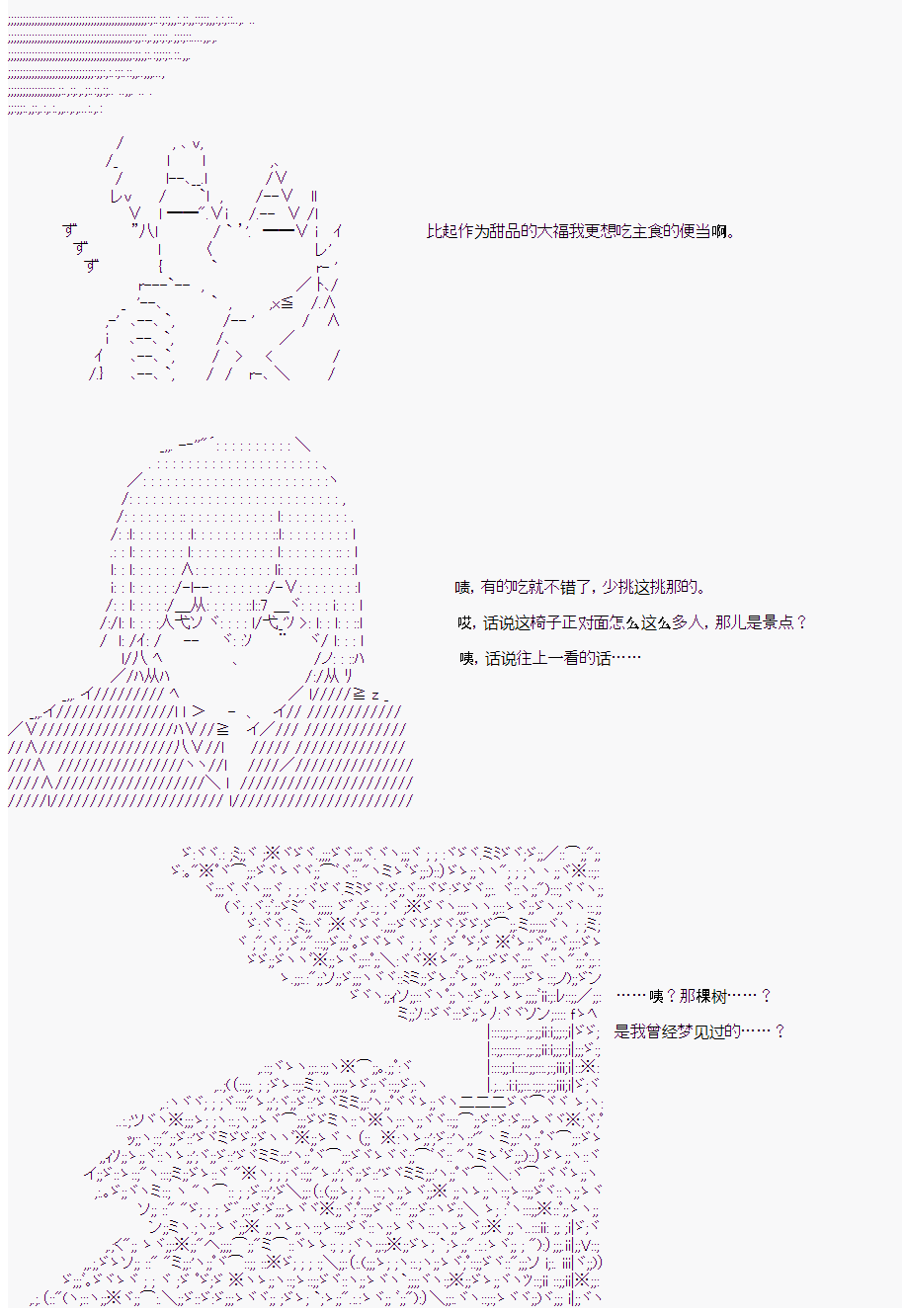 《岸波白野与初恋的故事》漫画最新章节第17话免费下拉式在线观看章节第【18】张图片